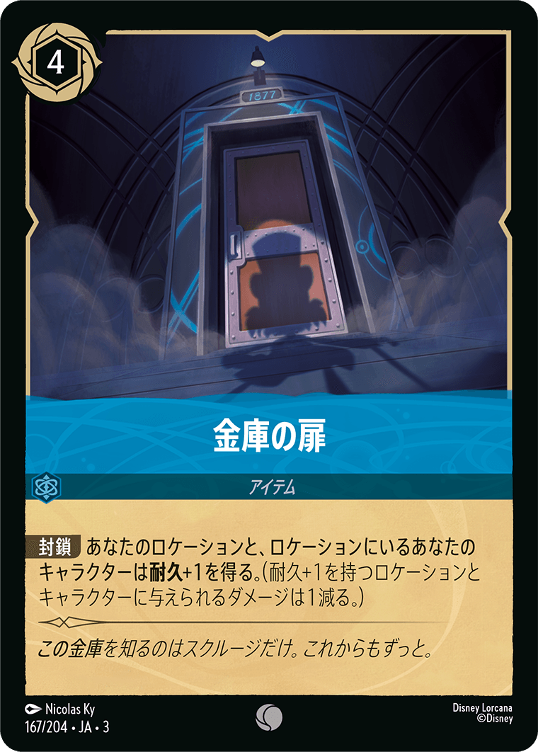 金庫の扉(167/204･JA･3) -INTO THE INKLANDS インクランド探訪 レアリティ：コモン ディズニーロルカナ
